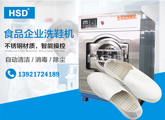 食品企業全自動洗鞋機